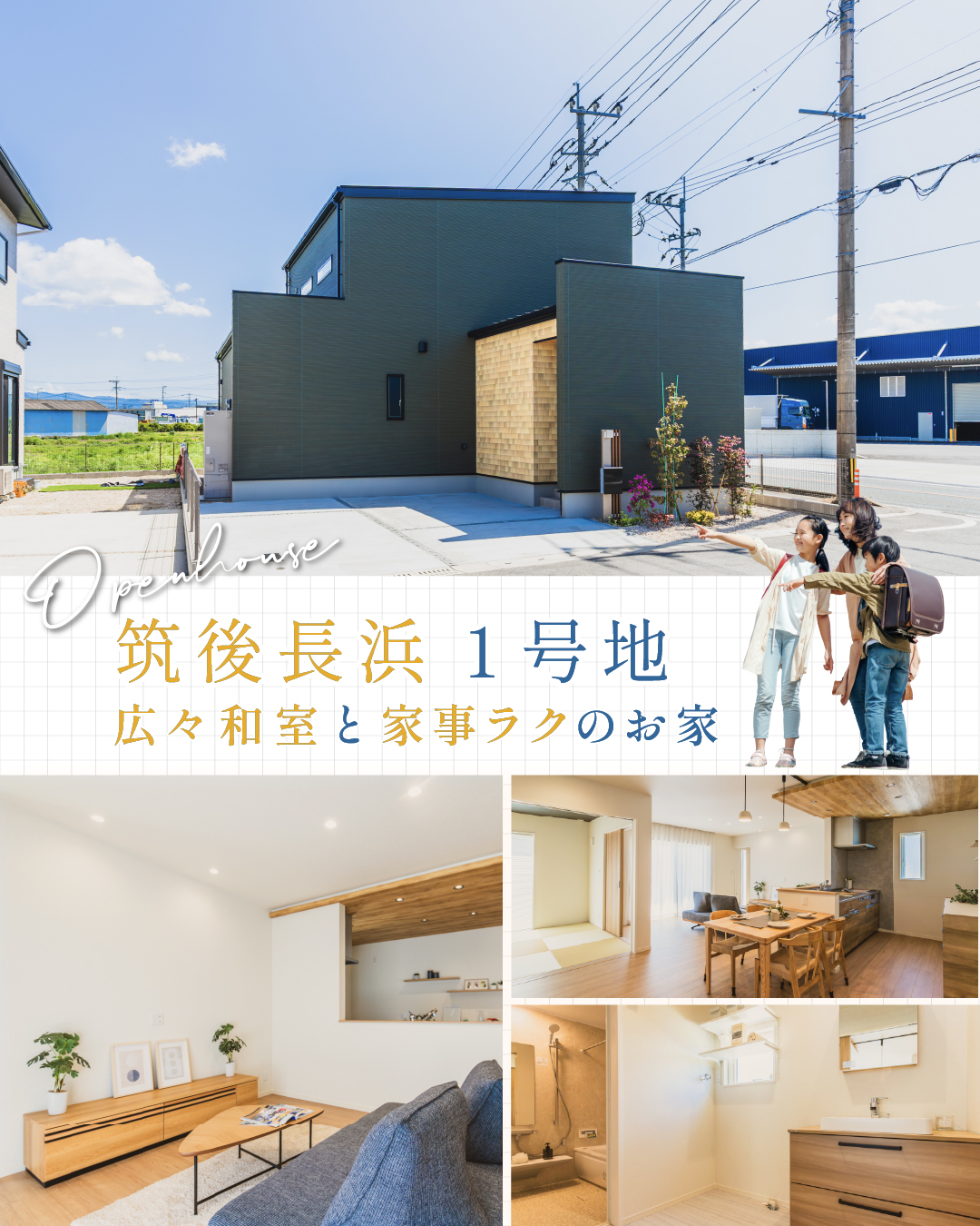 ワウタウン筑後長浜 1号地 | 八女・筑後エリアサイト・ワウハウス九州