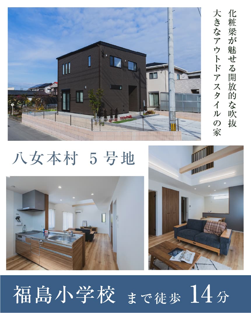 ワウスクエア八女本村 5号地 | 八女・筑後エリアサイト・ワウハウス九州