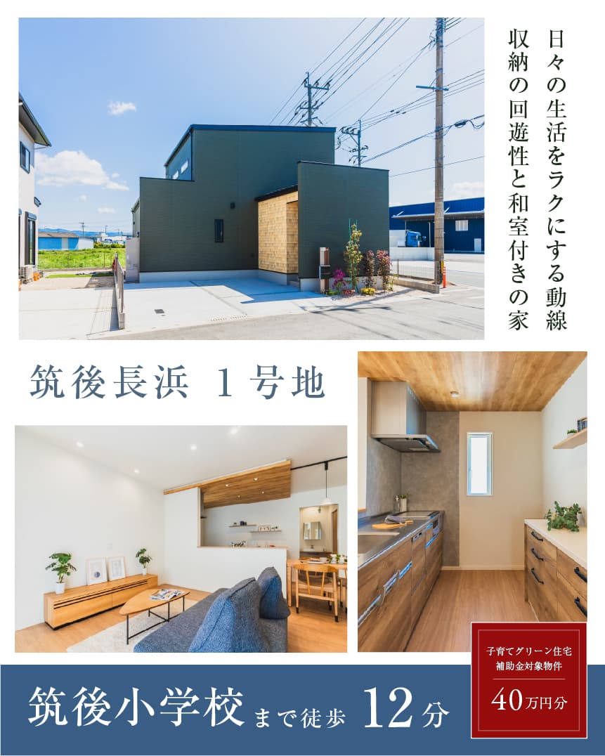 ワウタウン筑後長浜 1号地 | 八女・筑後エリアサイト・ワウハウス九州