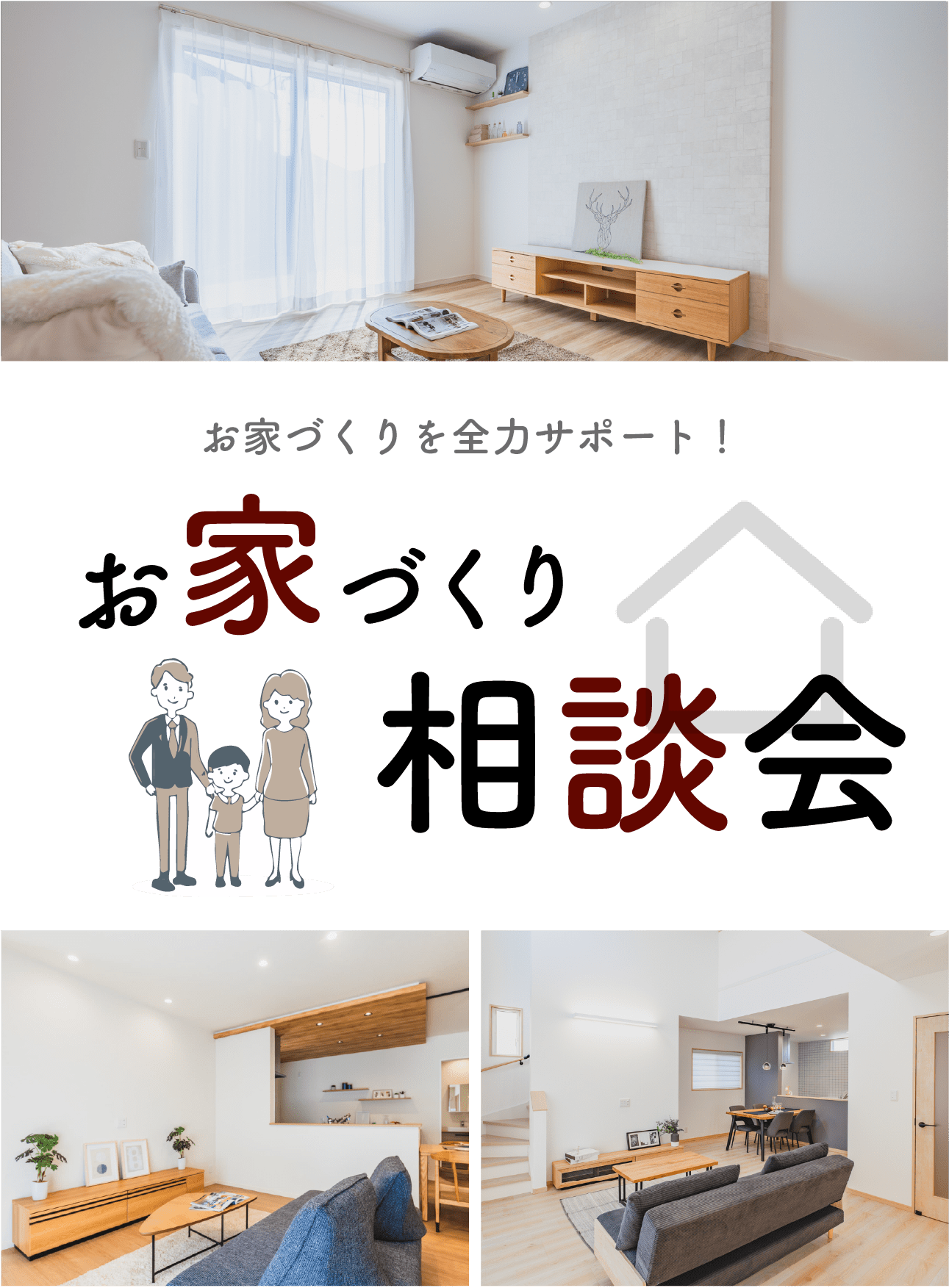 　【当日予約大歓迎】お家づくり相談会！ | 八女・筑後エリアサイト・ワウハウス九州