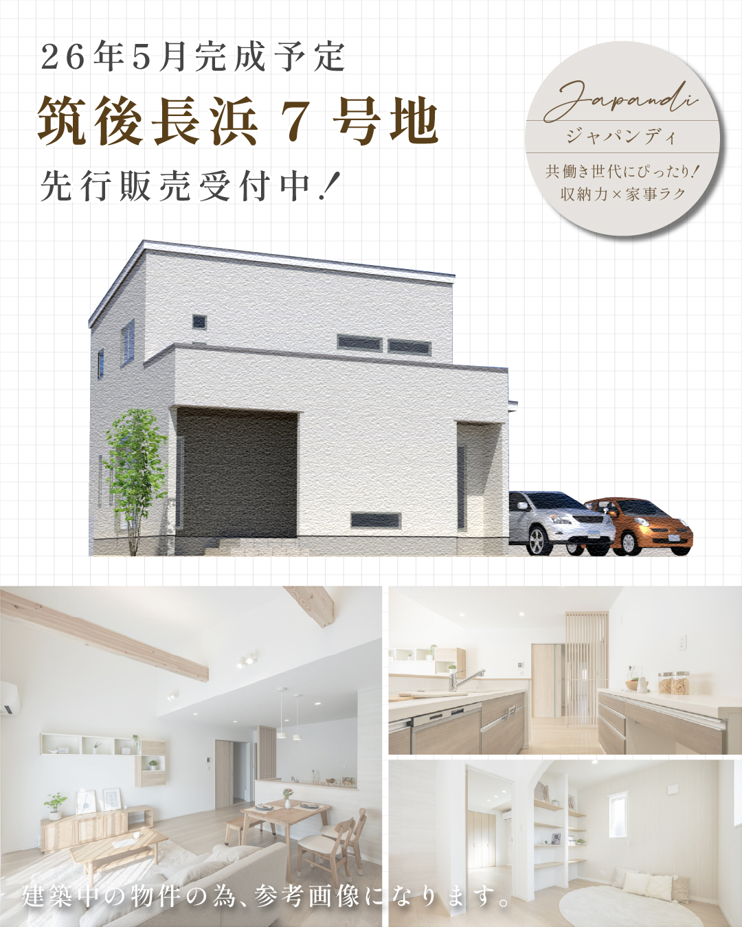 ワウタウン筑後長浜 7号地 | 八女・筑後エリアサイト・ワウハウス九州