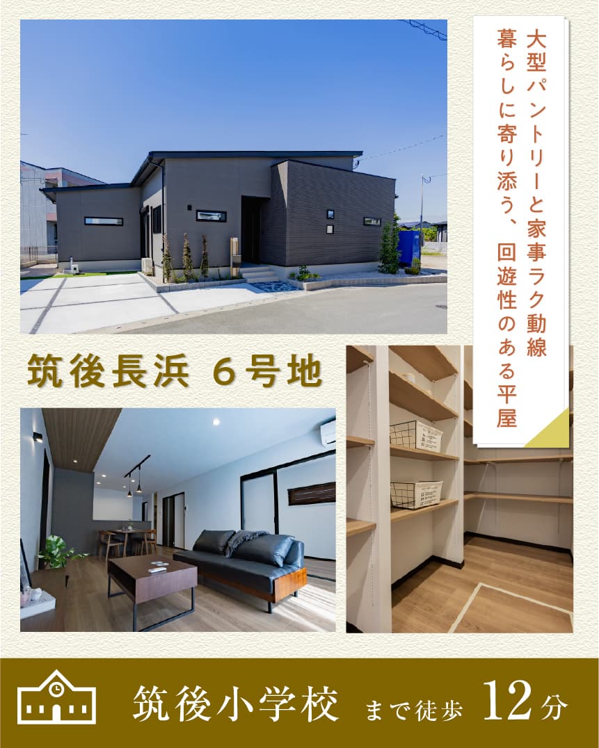 ワウタウン筑後長浜 6号地 | 八女・筑後エリアサイト・ワウハウス九州