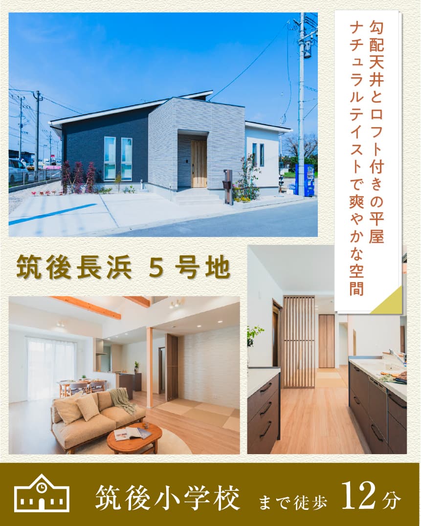 ワウタウン筑後長浜 5号地 | 八女・筑後エリアサイト・ワウハウス九州