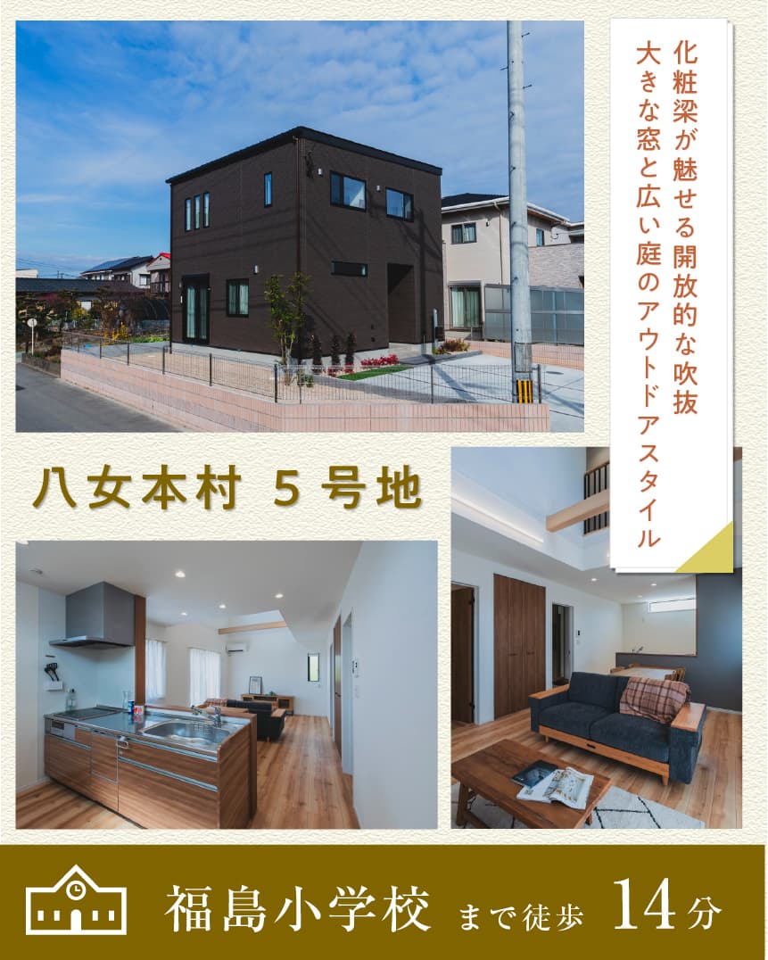 ワウスクエア八女本村 5号地 | 八女・筑後エリアサイト・ワウハウス九州