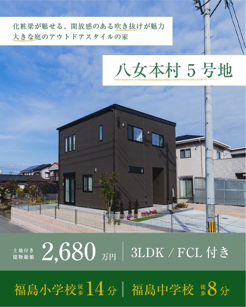 八女本村 5号地 | 八女・筑後エリアサイト・ワウハウス九州