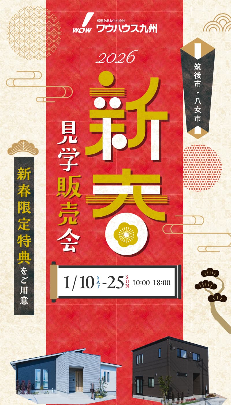 新春イベント | 八女・筑後エリアサイト・ワウハウス九州